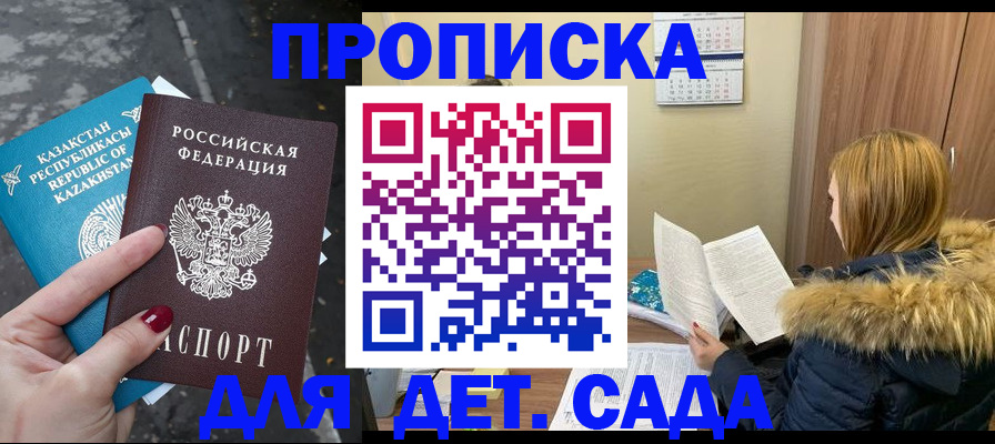 купить прописку в Тихорецке