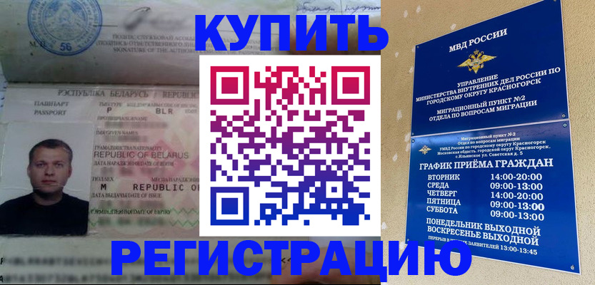 прописка законно в Тихорецке